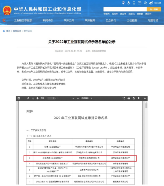 amjs澳金沙门股份5G工厂入选工业互联网树模名单1